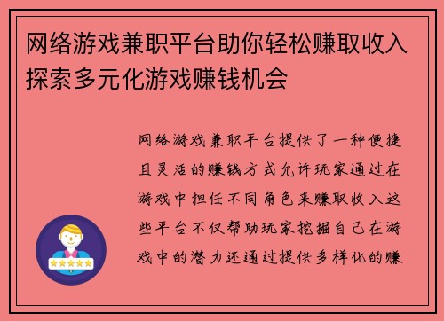 网络游戏兼职平台助你轻松赚取收入探索多元化游戏赚钱机会