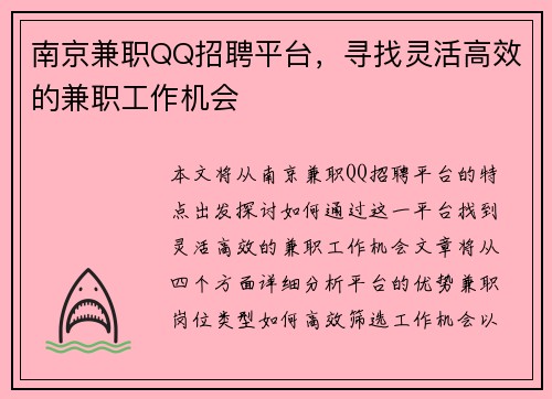 南京兼职QQ招聘平台，寻找灵活高效的兼职工作机会