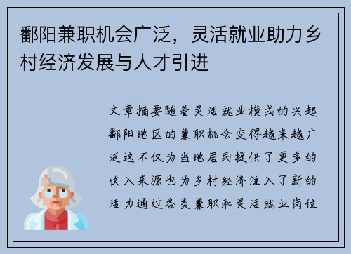 鄱阳兼职机会广泛，灵活就业助力乡村经济发展与人才引进