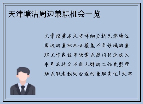 天津塘沽周边兼职机会一览