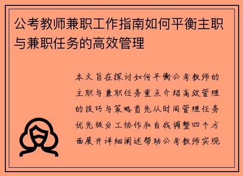 公考教师兼职工作指南如何平衡主职与兼职任务的高效管理
