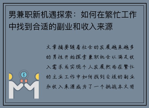 男兼职新机遇探索：如何在繁忙工作中找到合适的副业和收入来源