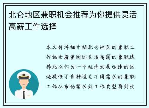 北仑地区兼职机会推荐为你提供灵活高薪工作选择
