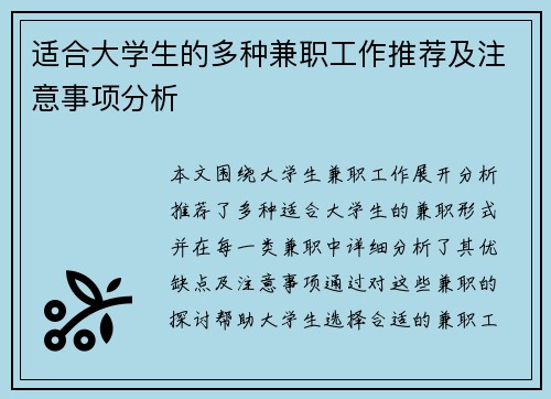 适合大学生的多种兼职工作推荐及注意事项分析