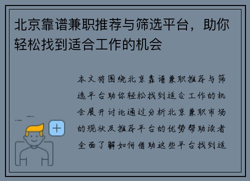 北京靠谱兼职推荐与筛选平台，助你轻松找到适合工作的机会