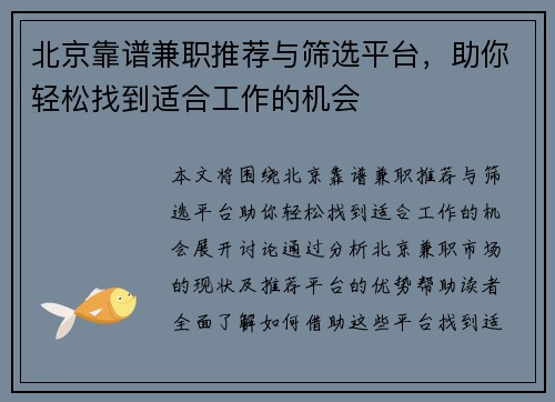 北京靠谱兼职推荐与筛选平台，助你轻松找到适合工作的机会