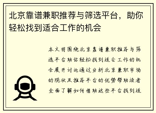 北京靠谱兼职推荐与筛选平台，助你轻松找到适合工作的机会
