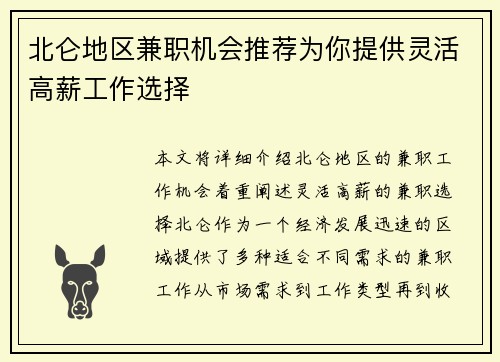 北仑地区兼职机会推荐为你提供灵活高薪工作选择