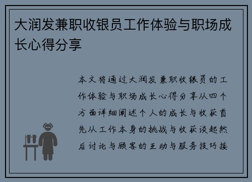 大润发兼职收银员工作体验与职场成长心得分享