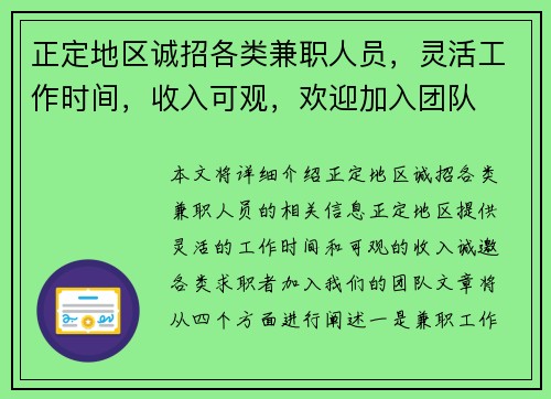 正定地区诚招各类兼职人员，灵活工作时间，收入可观，欢迎加入团队
