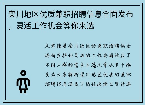 栾川地区优质兼职招聘信息全面发布，灵活工作机会等你来选