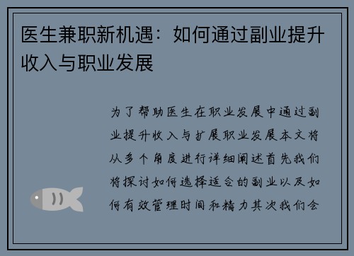 医生兼职新机遇：如何通过副业提升收入与职业发展