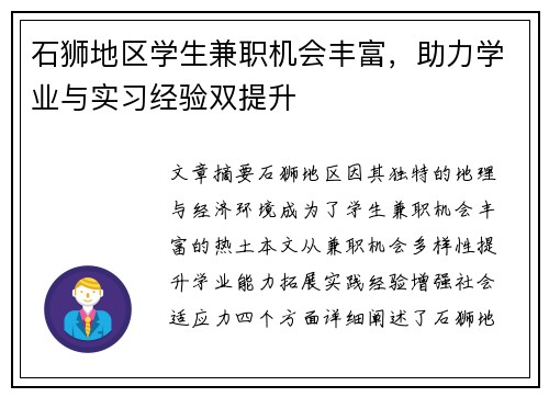 石狮地区学生兼职机会丰富，助力学业与实习经验双提升