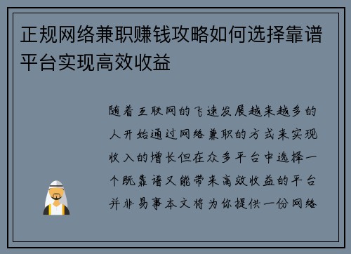 正规网络兼职赚钱攻略如何选择靠谱平台实现高效收益