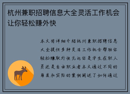 杭州兼职招聘信息大全灵活工作机会让你轻松赚外快