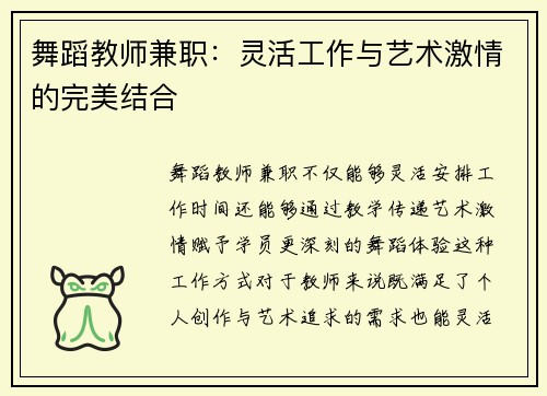 舞蹈教师兼职：灵活工作与艺术激情的完美结合