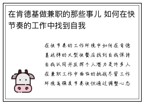 在肯德基做兼职的那些事儿 如何在快节奏的工作中找到自我