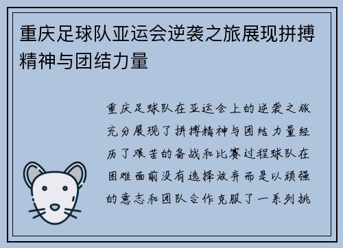 重庆足球队亚运会逆袭之旅展现拼搏精神与团结力量