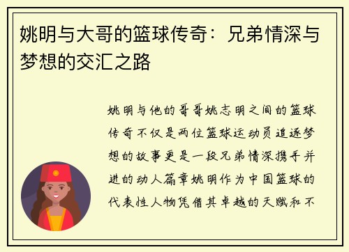 姚明与大哥的篮球传奇：兄弟情深与梦想的交汇之路