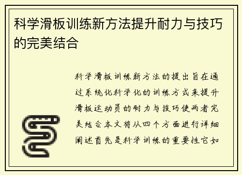 科学滑板训练新方法提升耐力与技巧的完美结合