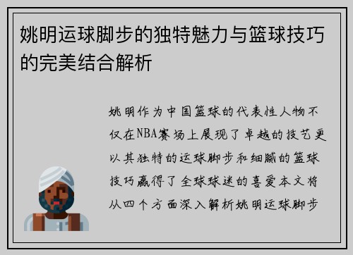 姚明运球脚步的独特魅力与篮球技巧的完美结合解析