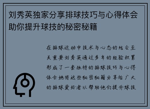 刘秀英独家分享排球技巧与心得体会助你提升球技的秘密秘籍