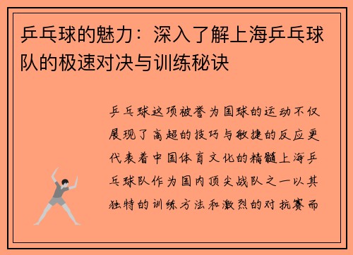 乒乓球的魅力：深入了解上海乒乓球队的极速对决与训练秘诀