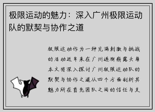 极限运动的魅力：深入广州极限运动队的默契与协作之道