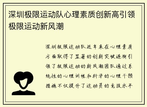 深圳极限运动队心理素质创新高引领极限运动新风潮