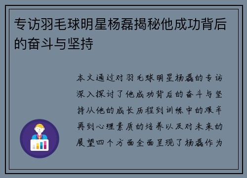 专访羽毛球明星杨磊揭秘他成功背后的奋斗与坚持