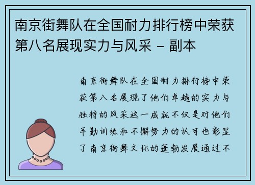 南京街舞队在全国耐力排行榜中荣获第八名展现实力与风采 - 副本