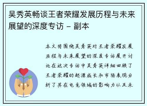 吴秀英畅谈王者荣耀发展历程与未来展望的深度专访 - 副本