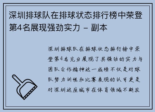 深圳排球队在排球状态排行榜中荣登第4名展现强劲实力 - 副本