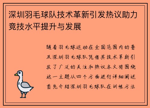 深圳羽毛球队技术革新引发热议助力竞技水平提升与发展