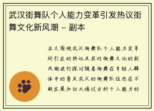 武汉街舞队个人能力变革引发热议街舞文化新风潮 - 副本