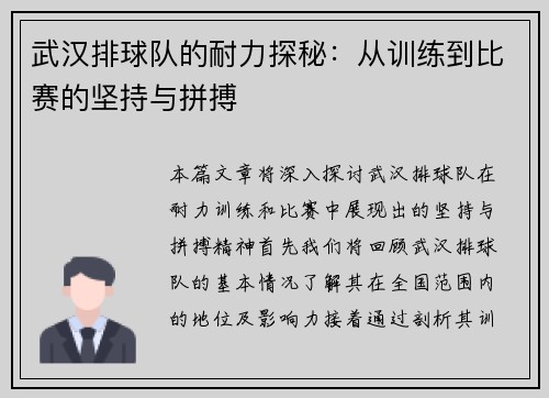 武汉排球队的耐力探秘：从训练到比赛的坚持与拼搏