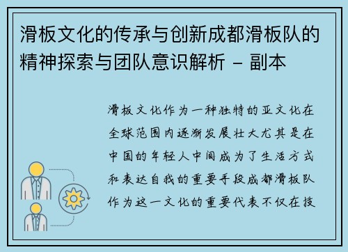 滑板文化的传承与创新成都滑板队的精神探索与团队意识解析 - 副本