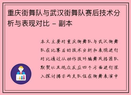 重庆街舞队与武汉街舞队赛后技术分析与表现对比 - 副本