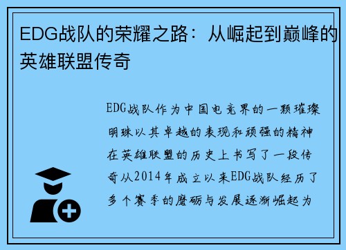 EDG战队的荣耀之路：从崛起到巅峰的英雄联盟传奇