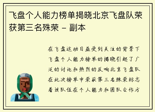 飞盘个人能力榜单揭晓北京飞盘队荣获第三名殊荣 - 副本