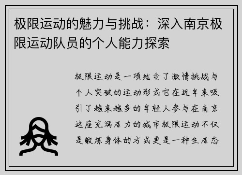 极限运动的魅力与挑战：深入南京极限运动队员的个人能力探索