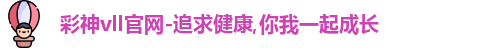 彩神vll
